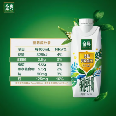 伊利金典活性乳铁蛋白有机纯牛奶 250ml*10瓶 整箱装图5