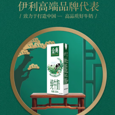 伊利金典纯牛奶 250ml*12盒 整箱装（十箱起订）图6