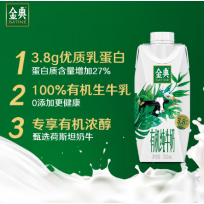 伊利金典有机全脂纯牛奶  250ml*10盒 整箱装（十件起订)图2