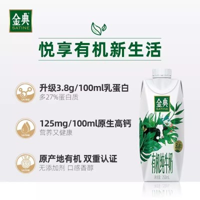 伊利金典有机全脂纯牛奶  250ml*10盒 整箱装（十件起订)图4