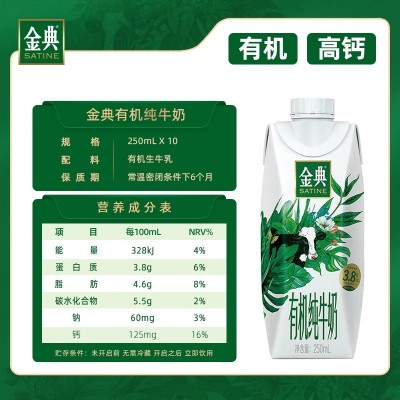 伊利金典有机全脂纯牛奶  250ml*10盒 整箱装（十件起订)图3