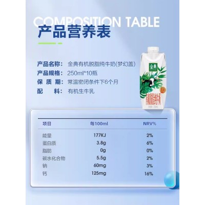 伊利金典 有机脱脂纯牛奶 梦幻盖0脂肪 250mL*10瓶 整箱装 (十件起订）图4