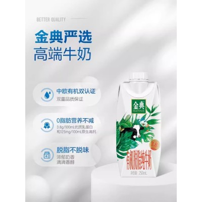 伊利金典 有机脱脂纯牛奶 梦幻盖0脂肪 250mL*10瓶 整箱装 (十件起订）图2