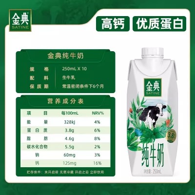 伊利金典 纯牛奶 梦幻盖装 250ml*10瓶 整箱装图4