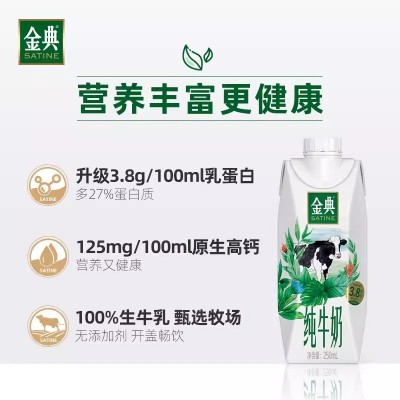 伊利金典 纯牛奶 梦幻盖装 250ml*10瓶 整箱装图5