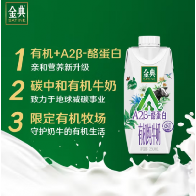 伊利金典A2β-酪蛋白有机纯牛奶高钙梦幻盖 250ml*10瓶 整箱装图2