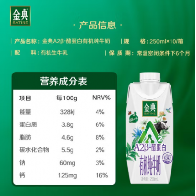 伊利金典A2β-酪蛋白有机纯牛奶高钙梦幻盖 250ml*10瓶 整箱装图5