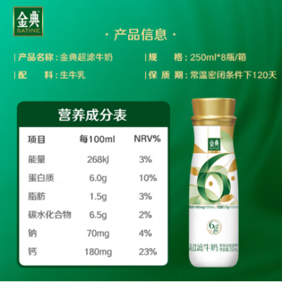 伊利金典超滤牛奶整箱 低脂高钙低钠含6.0g高蛋白 250ml*8瓶 整箱装图6