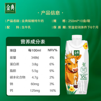 伊利金典娟姗纯牛奶整箱 250ml*10盒 整箱装(十件起订）图5