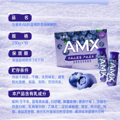 伊利安慕希AMX长白山 蓝莓奶昔风味早餐酸奶 230g*10瓶 整箱装图5