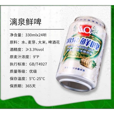 桂林漓泉啤酒 9度鲜啤330ml6/12/24听整箱易拉罐装黄啤酒广西特产图2