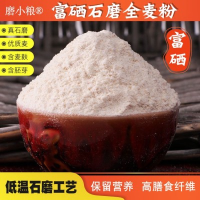 磨小粮石磨全麦粉2.5kg/袋图4