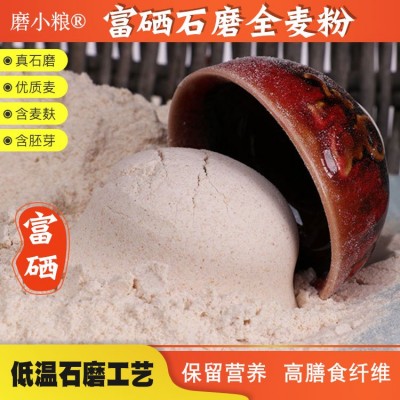 磨小粮石磨全麦粉2.5kg/袋图3