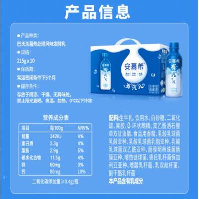 伊利安慕希气泡风味发酵乳气泡酸奶味整箱 215g*10瓶 整箱装图3