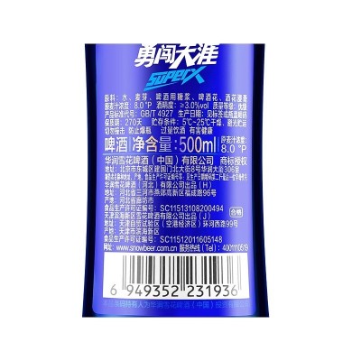 雪花啤酒勇闯天涯superX蓝瓶500ml*6瓶装整箱玻璃瓶酒水夏季饮品图5