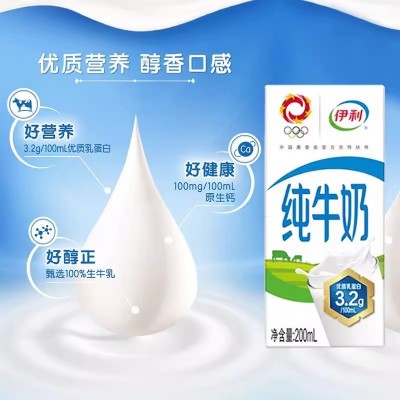 伊利纯牛奶 200ml*24盒 整箱装（十件起订）图3