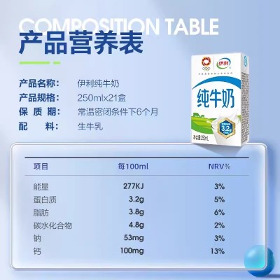 伊利纯牛奶高钙低脂牛奶 250ml*21盒 整箱装图3