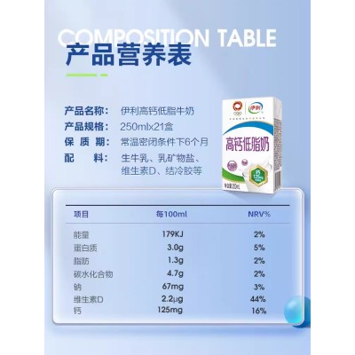 伊利高钙低脂牛奶 250ml*21盒 整箱装图4