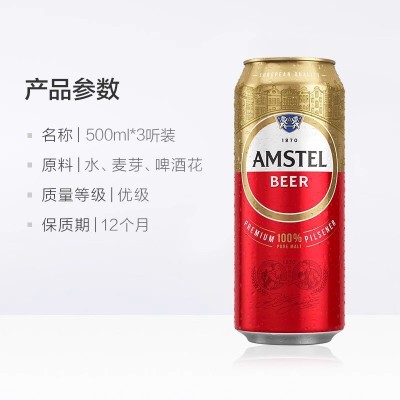 AMSTEL BEER 红爵啤酒500ml*12罐 100%纯麦芽 原汁麦浓度8.5图5