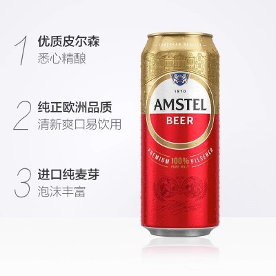 AMSTEL BEER 红爵啤酒500ml*12罐 100%纯麦芽 原汁麦浓度8.5图3