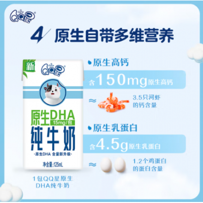 伊利QQ星原生DHA儿童纯牛奶125ml*16盒/箱 十箱起 更优惠！图5