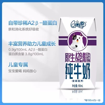 伊利QQ星原生A2β-酪蛋白高钙纯牛奶 195ml*12盒 整箱装图3