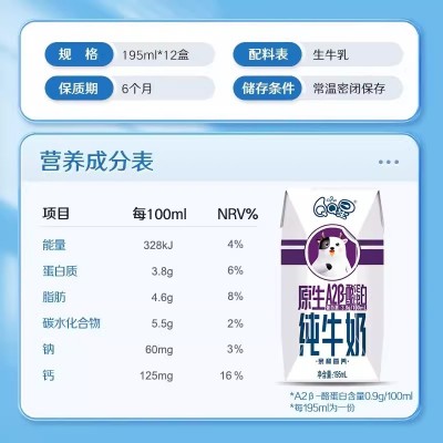 伊利QQ星原生A2β-酪蛋白高钙纯牛奶 195ml*12盒 整箱装图4