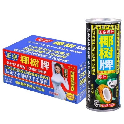 正宗椰树牌椰汁245ml*24罐整箱海南特产椰子汁水奶植物蛋白果饮料图5