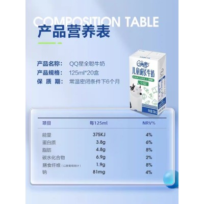 伊利QQ星儿童成长牛奶-全聪牛奶饮品 125ml*20盒 整箱装（十件起订)图2