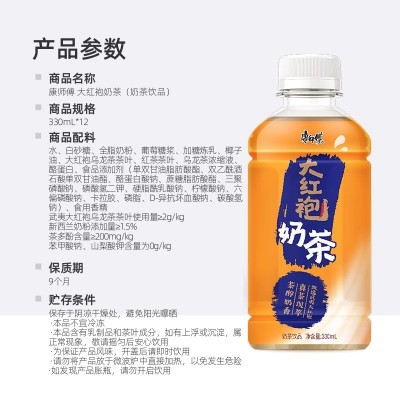 康师傅新品武夷大红袍奶茶香醇0反式脂肪330ml*15瓶整箱饮品预售图5