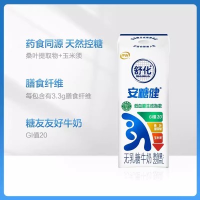 伊利舒化安糖健无乳糖牛奶低GI膳食纤维 220ml*12盒 整箱装图2