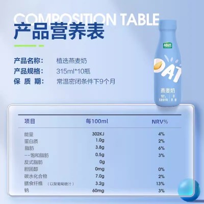 伊利植选燕麦奶原味 315ml*10瓶 整箱装（十件起订）图2