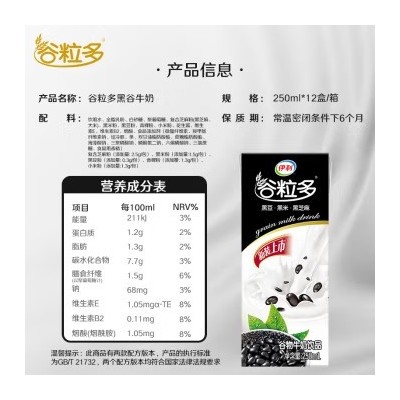 伊利谷粒多牛奶 250ml*12盒 整箱装(十件起订)图6