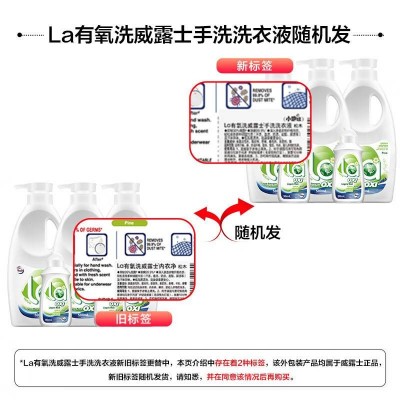 威露士La有氧洗手洗洗衣液500ml*3+内衣净松木90ml*2天然除菌图5