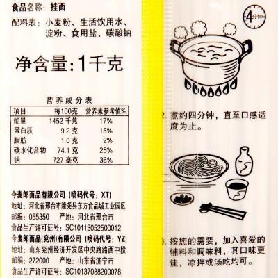 今麦郎原味挂面劲宽面1kg/袋图3