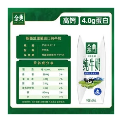 伊利金典新西兰纯牛奶 250ml*12盒 整箱装(十件起订)图5