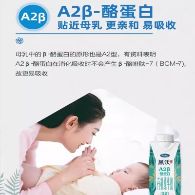 完达山黑沃梦幻盖A2β-酪蛋白有机纯牛奶 250ml*10盒 整箱装图2