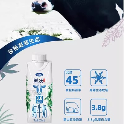 完达山黑沃梦幻盖3.8纯牛奶 250ml*10盒 整箱装图5