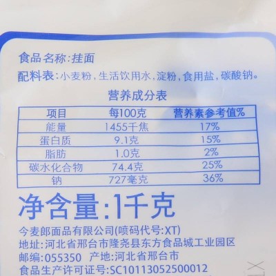 今麦郎刀削面挂面1kg/袋图3