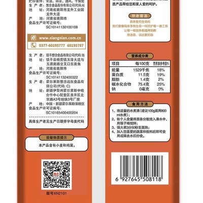 想念爽滑挂面鸡蛋风味 900g/袋图5