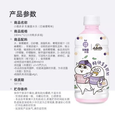 康师傅小酪多多&小刘鸭多多瓶原味巨峰葡萄330ml*12瓶整箱饮品图4