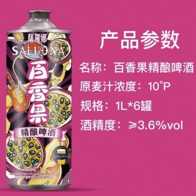 萨罗娜原浆精酿百香果啤酒1L*6罐手提礼盒装整箱特价白啤酒新口味图3