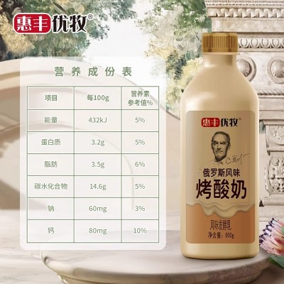 惠丰优牧烤酸奶熟俄罗斯风味发酵乳大瓶装800g*3瓶炭烧酸牛奶原味浓稠图3