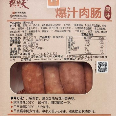 天福号爆汁肉肠原味180g图5