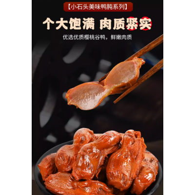 小石头鸭肫q12鸭胗 120g*1箱 整箱装图5