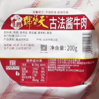 天福号古法牛肉双联包200g*2图6