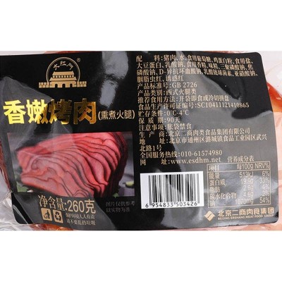 大红门香嫩烤肉 260g图4