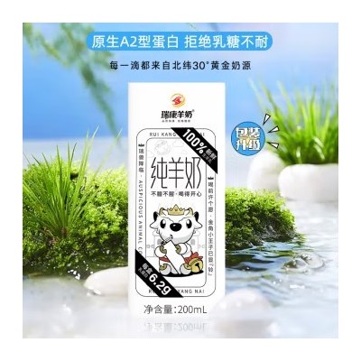 瑞康 纯羊奶 200ml*10盒 整箱装图2