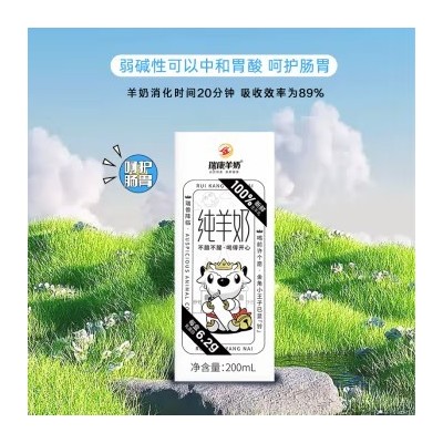 瑞康 纯羊奶 200ml*10盒 整箱装图4