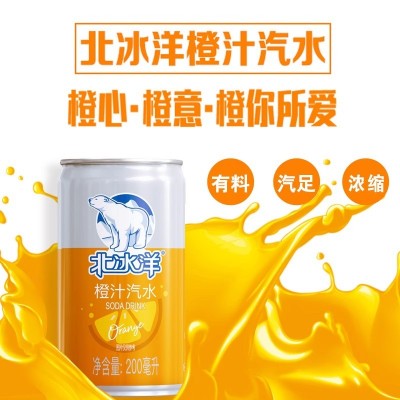 北冰洋迷你罐橙汁汽水200ml*24听整箱果汁易拉罐碳酸饮料夏天饮品图3